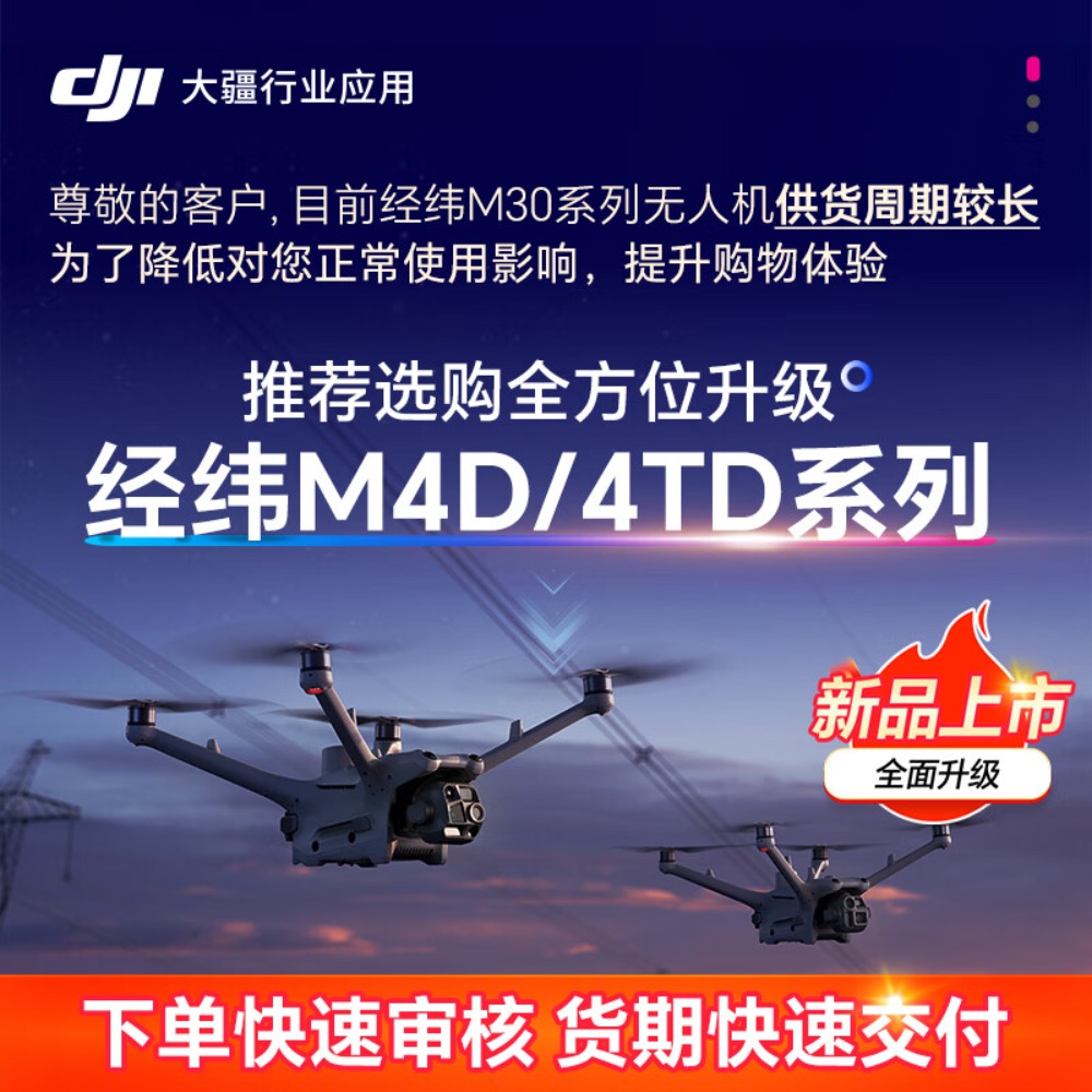 DJI 大疆经纬M30 测绘无人机 专业航拍高清4k 小型旗舰机 多方位避障[包含电池*2+电池箱*1]高清大图