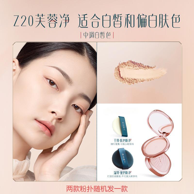 花西子 Z20芙蓉净 玉容凝脂匀肤持妆粉饼 7g高清大图