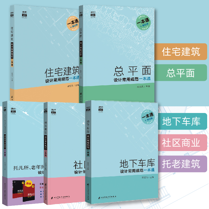 [正版]托儿所、老年照料及附属设施设计常用规范一本通 书籍 规范原文摘录(部分)2019全新托幼建筑一般规定涉及的规范高清大图