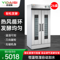 意黛斯 发酵箱商用醒发箱 26盘蒸烘培面包馒头面团发酵机恒温恒湿自动加水大容量发面烘焙箱不锈钢YDS-XF-26A带烤盘