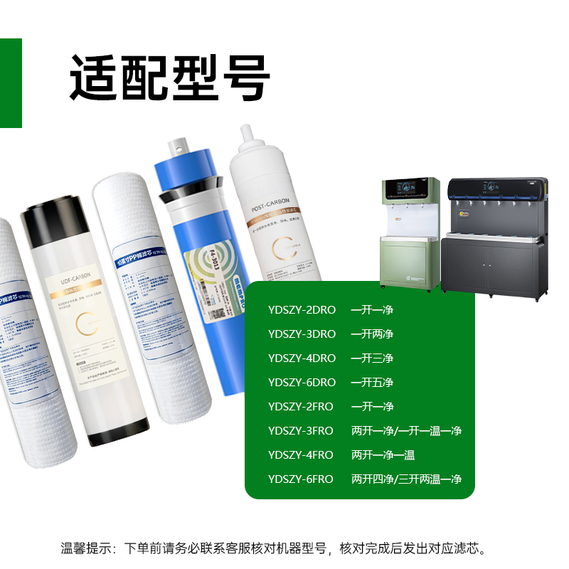 意黛斯(YIDAISI)纯水机饮水机直饮水一体机开水器直饮机净水器 五级RO滤芯套装YDS-WJGL400RO-Z1高清大图