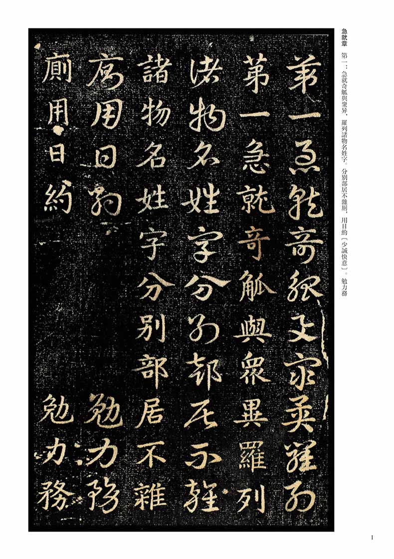 [正版]0减40皇象急就章历代名家碑帖经典高清原帖毛笔字帖附繁体旁注彩图放大版章草楷书毛笔书法字帖陈钝之编中国书店图书高清大图