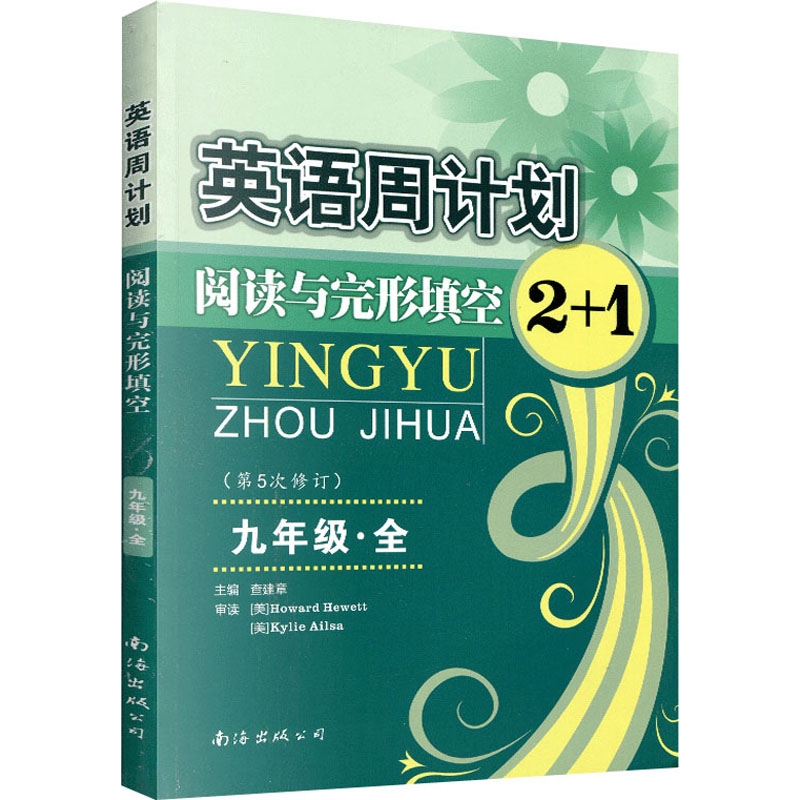 9全/英语周计划阅读与完形填空2+1