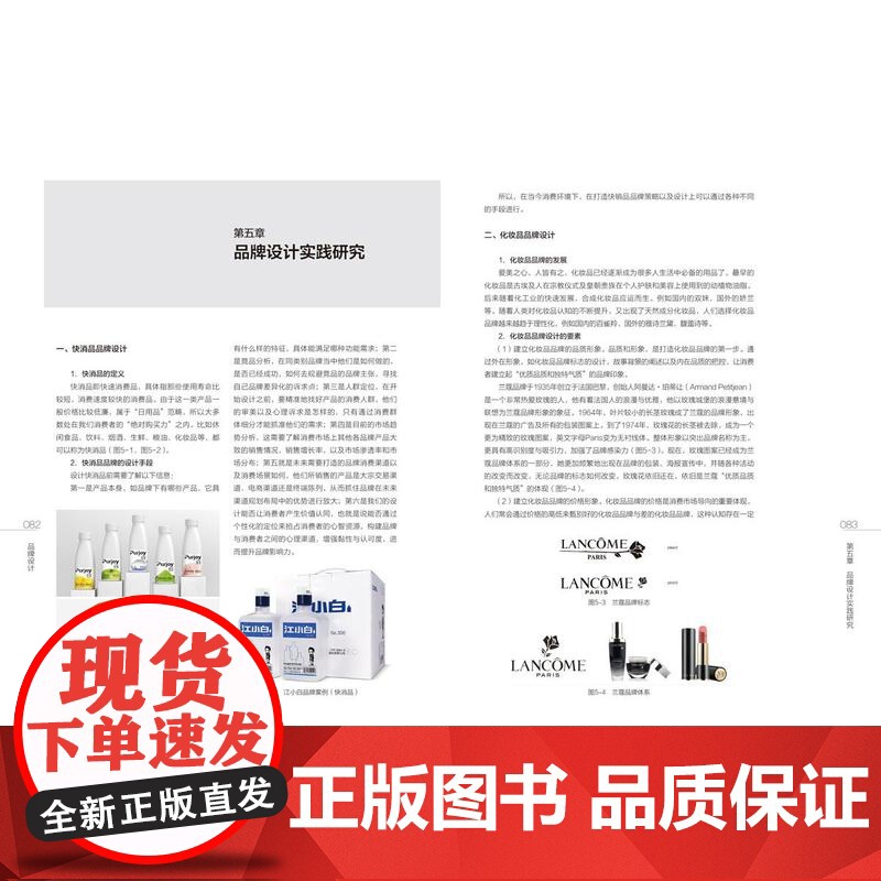 教材.品牌设计浙江省一流本科课程配套教材/互联网+新形态立体化教学资源配套教材李承华董德丽主编出版年份2024年最新印刷高清大图