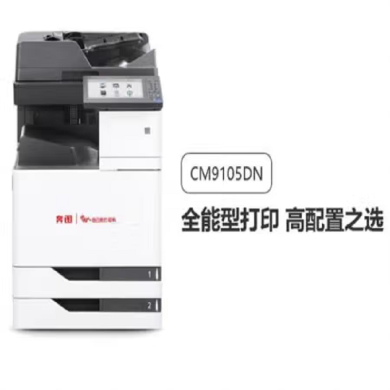 奔图(PANTUM)打印机CM9105DN高清大图