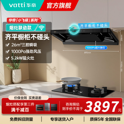 华帝小飞碟烟灶联动套装S35+309L