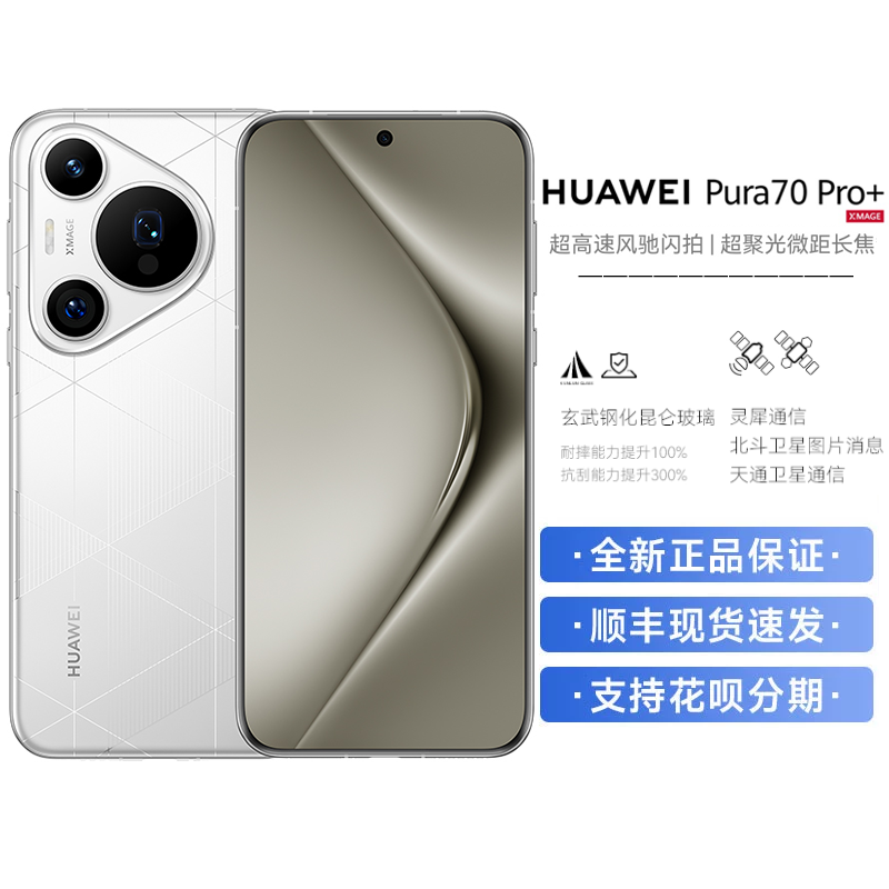 70 pro  16gb 1tb 弦乐白 超高速风驰闪拍 超聚光微距长焦 华为p70