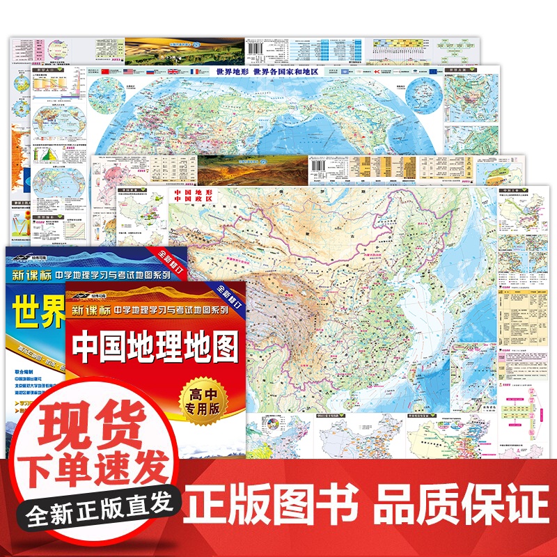 中国地理地图+世界地理地图学生专用版2件套AR地图中国地图 世界地图 地理学习 折叠图 方便携带撕不烂中国地图