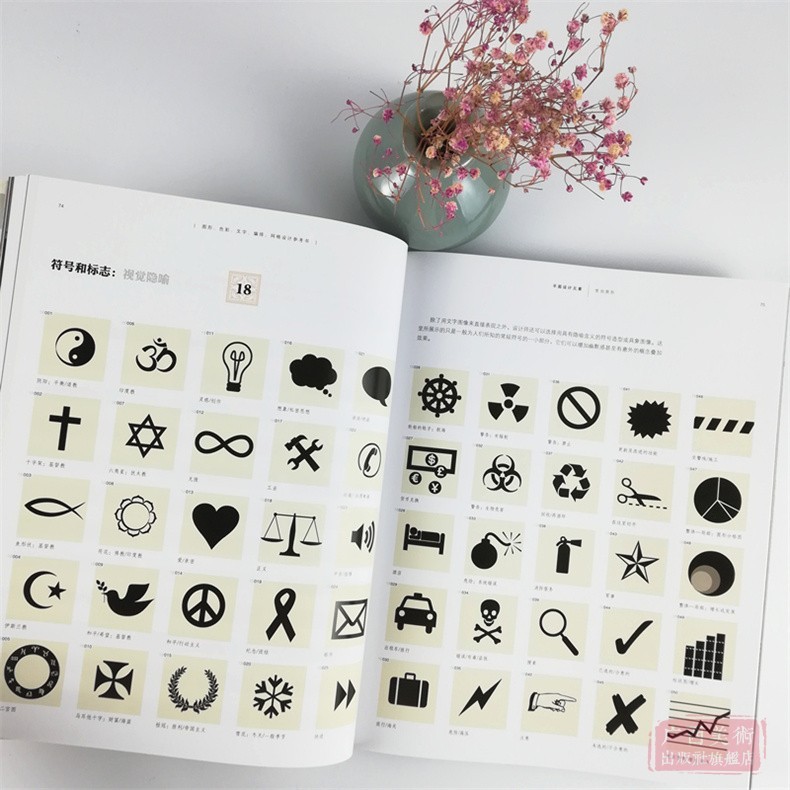 [醉染正版]图形、色彩、文字、编排、网格设计参考书 美国视觉设计学院用书 平面设计基础及技巧美术绘画原理 初学者设计高清大图