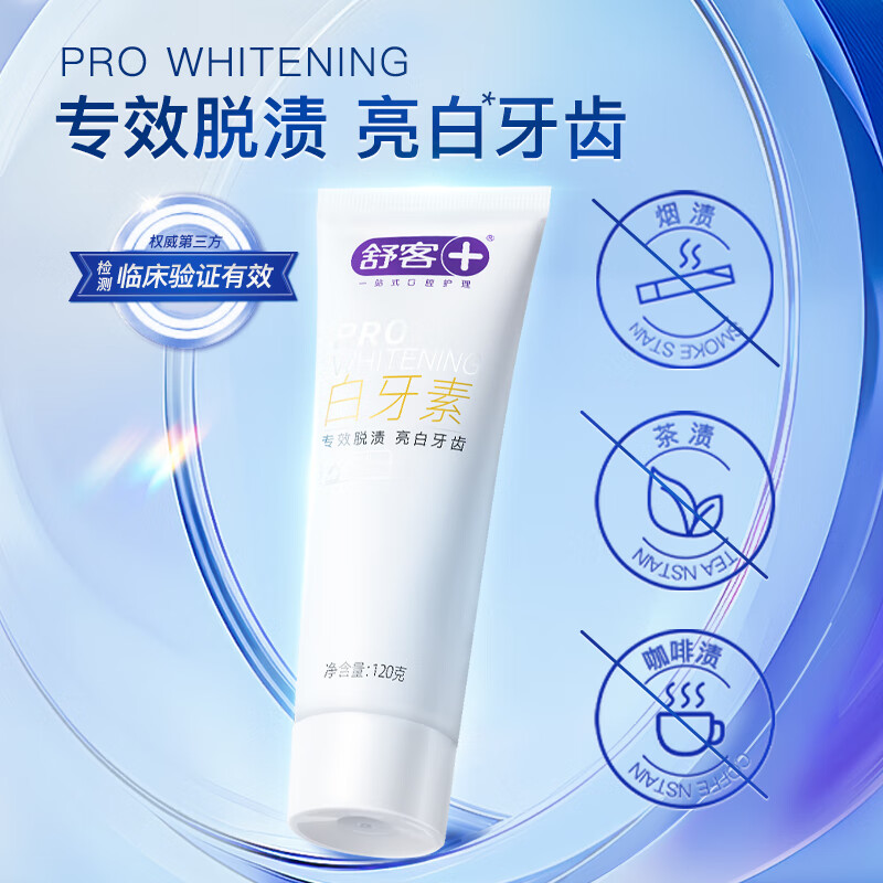 舒客 白牙素牙膏(去渍劲白型)120克高清大图