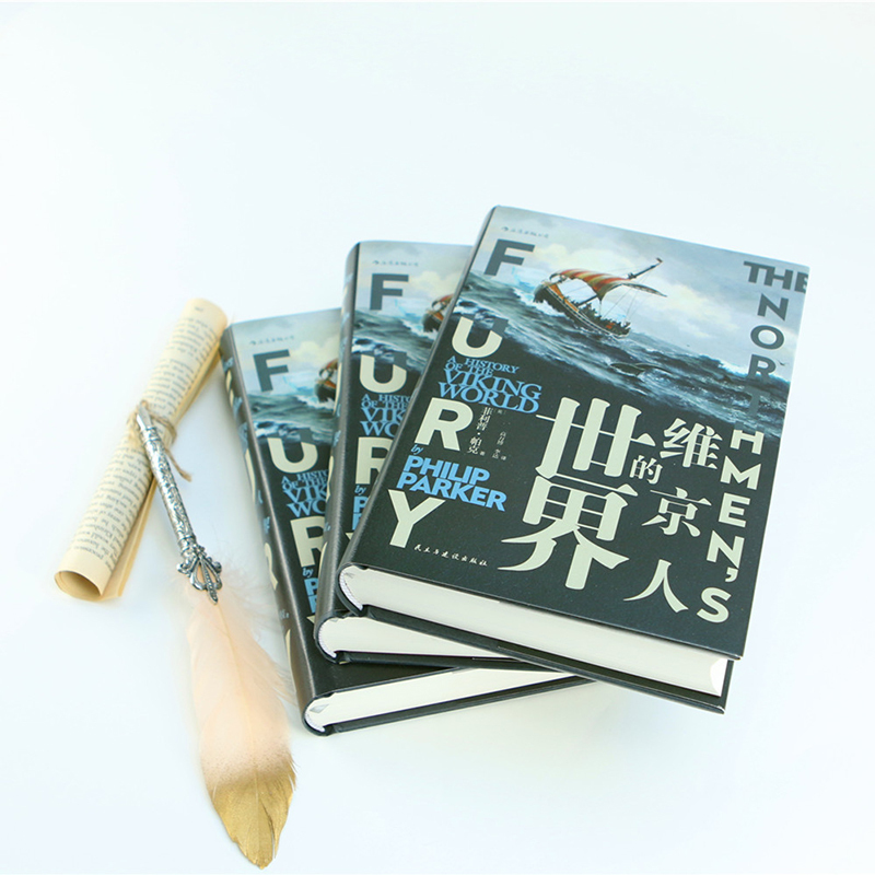 [正版]送书签 维京人的世界 面向大众的历史著作 维京人文献史料考古记录维京海盗文化生活历史 出版社