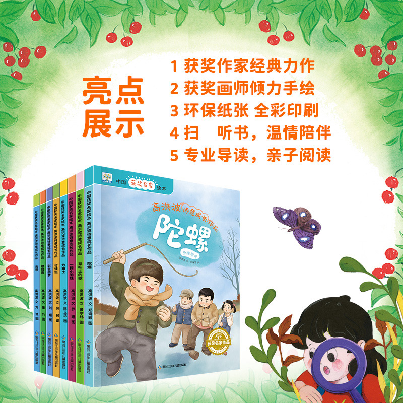 高洪波诗意成长作品(全8册) [正版]全套8册全彩名家获奖绘本大班幼儿园阅读绘本阅读小班高洪波诗意成长作品绘本3-6岁幼高清大图