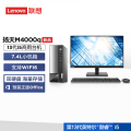 联想(Lenovo)扬天M4000q 台式机电脑整机(i5-13400 16G 2T+512G)23英寸