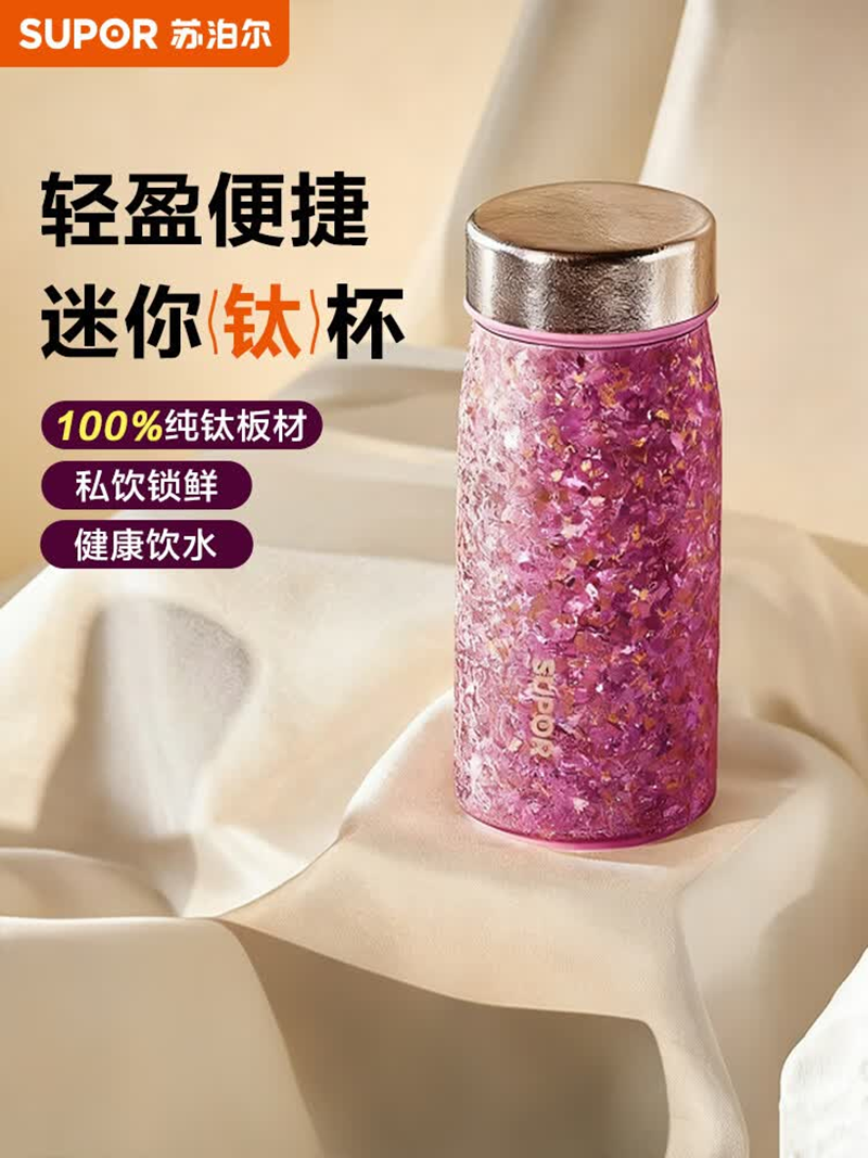 苏泊尔(SUPOR)苏泊尔纯钛纤巧保温杯200ML KCV20EW10 晶璃粉 粉色