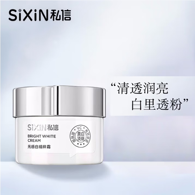 私信光感白精粹霜 50g保湿补水滋润焕亮润肤霜水润面霜美容修饰美颜乳 光感白精粹霜50g