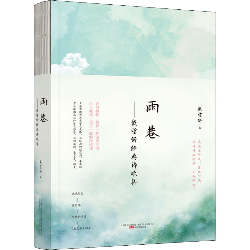 醉染图书雨巷9787547056059高清大图