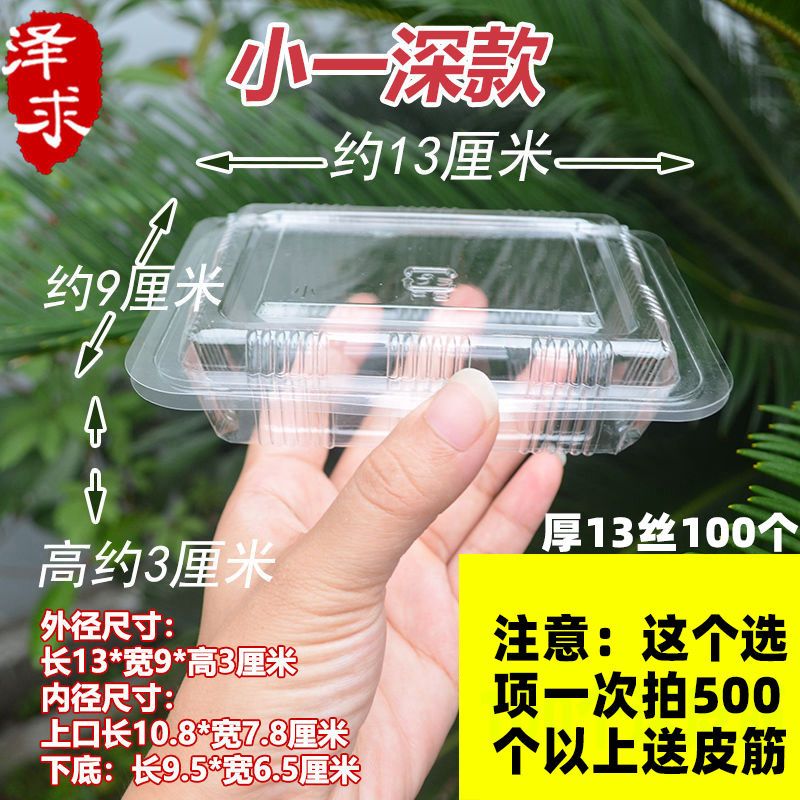 一次性打包盒寿司盒透明塑料饺子盒带盖外卖打包快餐盒中一深餐盒 小一深13丝100个买500个送皮筋
