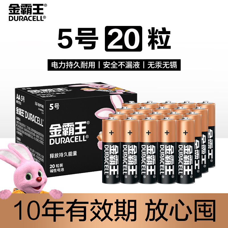 [5号20粒]金霸王(Duracell) 五号碱性电池 数码电池 1.5V博朗温度计 小米电视遥控器空调鼠标智能门锁电池