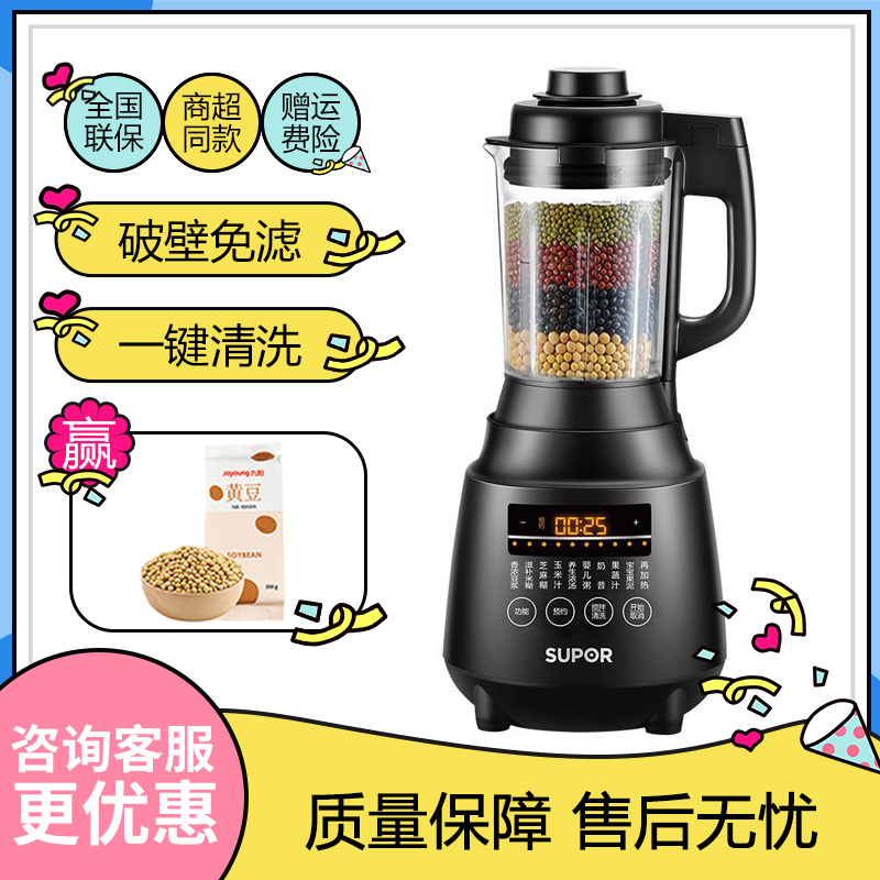 苏泊尔破壁机sp502破壁机