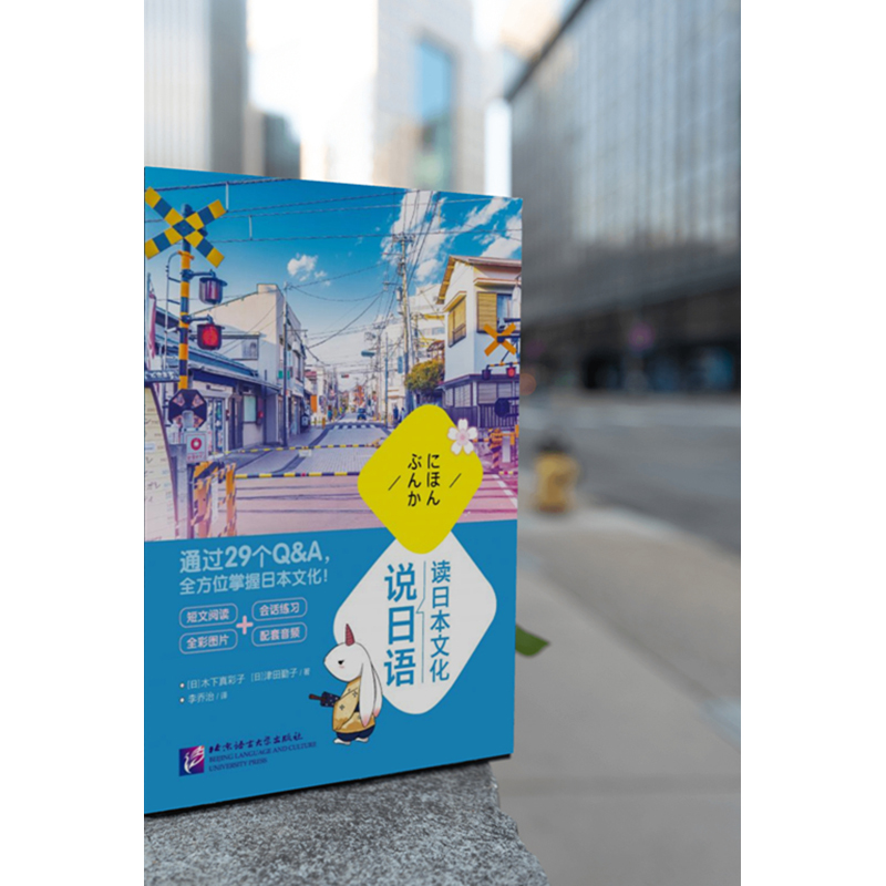 [正版]读日本文化说日语 日本语 零起点实用日语解读 小语种考试读物书籍 阅读会话听力初级中级入门考试N4N3高清大图