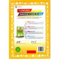 2019春热销正版包邮小学教辅薛金星教材全解三年级语文下册北师大版