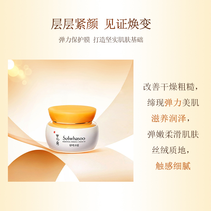 雪花秀滋盈肌本紧致面霜15ml