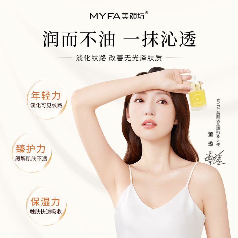美颜坊山茶花养肤精萃油精华液抗皱紧致改善细纹干纹以油养肤官方直售