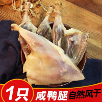 [中华特色]六安馆牧鹅风干咸香腊鸭腿1只/约200g 安徽特产咸鸭腿板鸭手工腌制咸肉腊味制品