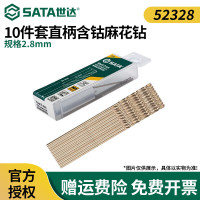 世达10件套直柄含钴麻花钻2.8MM52328 52328