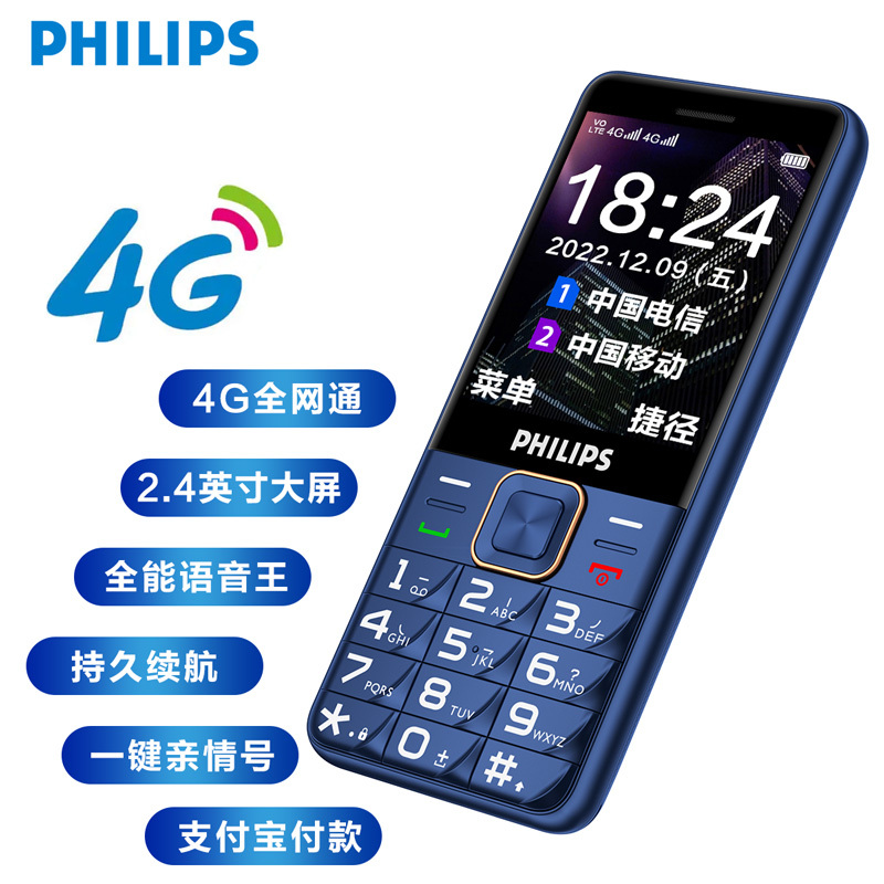 飞利浦 PHILIPS E6220 4G全网通 绚丽红 直板按键 老人机老人手机 支付宝手机学生手机功能机备用机大电池长待机大字大声音大按键全语音播报讯短信报名字亲情号码一键播号