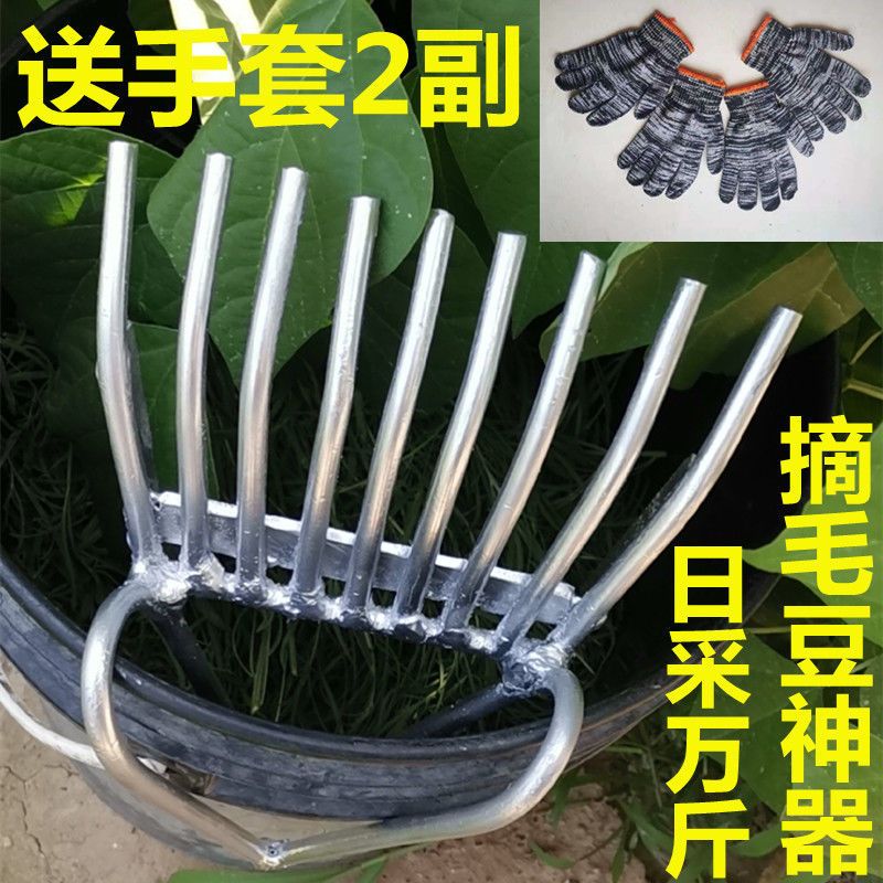 摘毛豆花生神器一个摘毛豆神器花生采摘机摘剥毛豆神器铁耙收割机扒