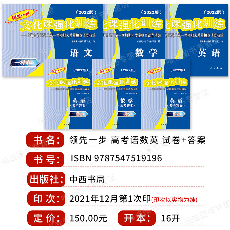2022高考一模卷.政治.试卷+答案 上海地区专用 [正版]2022年版领先一步上海高考一模卷语文数学英语物理化学生命科