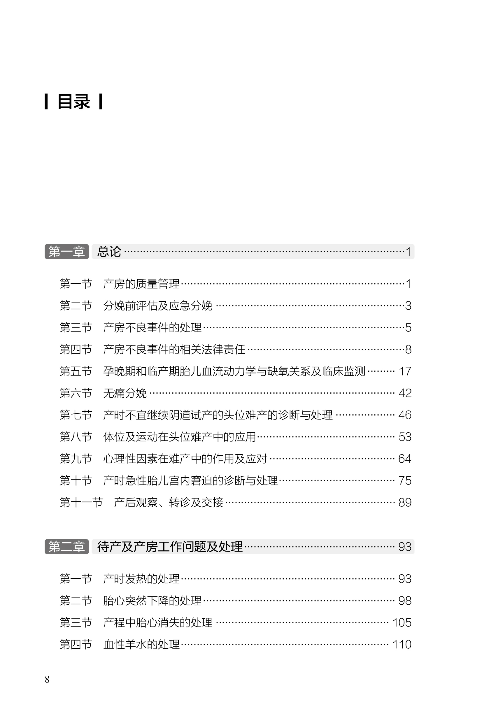 产房工作手册 [正版]产房工作手册 张卫社主编 解决产房各种突发问题的实战指南产科医护人员全流程指导 真实案例深入剖析9高清大图