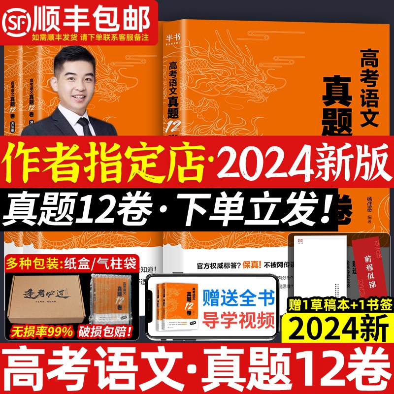 全国通用 [2024新·送网课]李政化学1000题+杨佳奇语文真题 [正版]2024奇哥高考语文真题12卷学过石油的语文高清大图