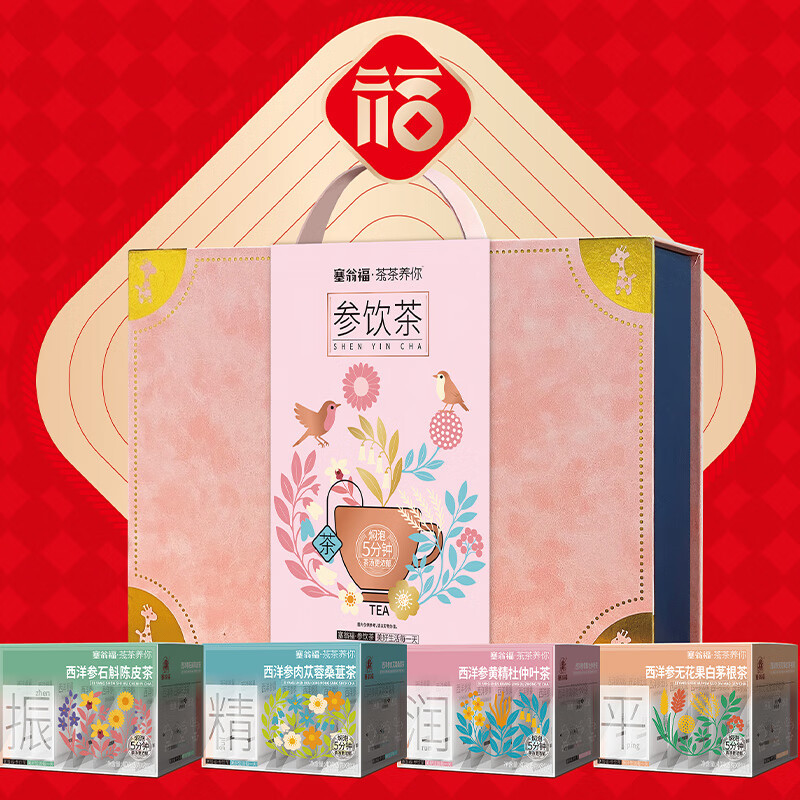 “塞翁福 参饮茶礼160克 (樱花粉)塞翁福 西洋参无花果白茅根茶40g 塞翁福 西洋参肉苁蓉桑甚茶40g 塞翁福 西洋高清大图