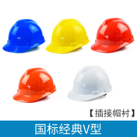 盾守安全帽工地透气防砸abs头盔建筑工程头盔ABS 国标经典V型*5个