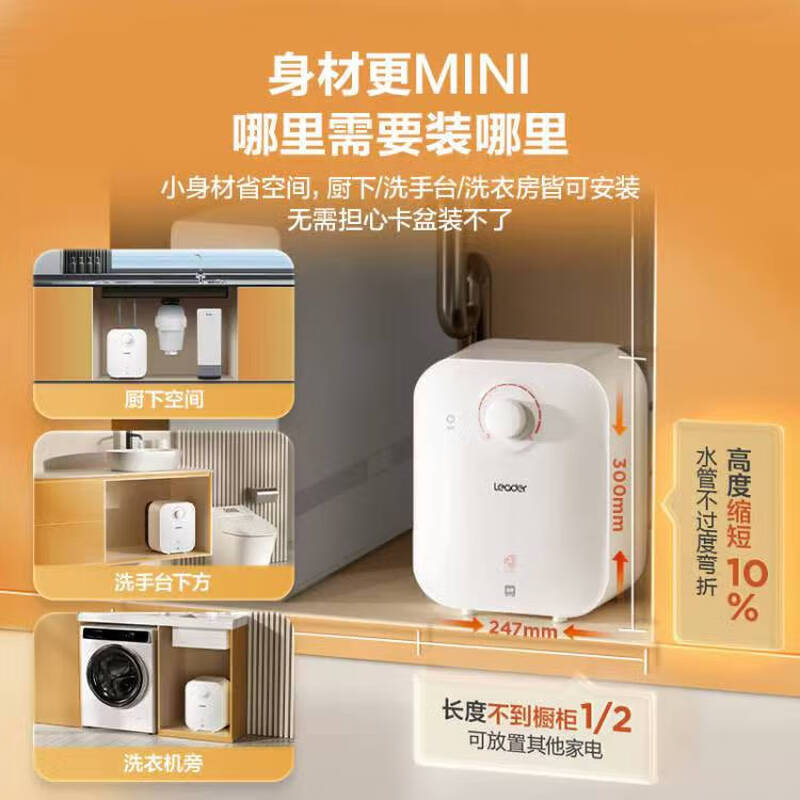 海尔(Haier)智家出品Leader统帅小厨宝速热一级能效恒温节能速热厨房小型电热水器储水式 5L 1750W高清大图