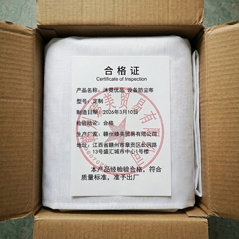 沐霓优品 设备防尘布 定制/平方米高清大图