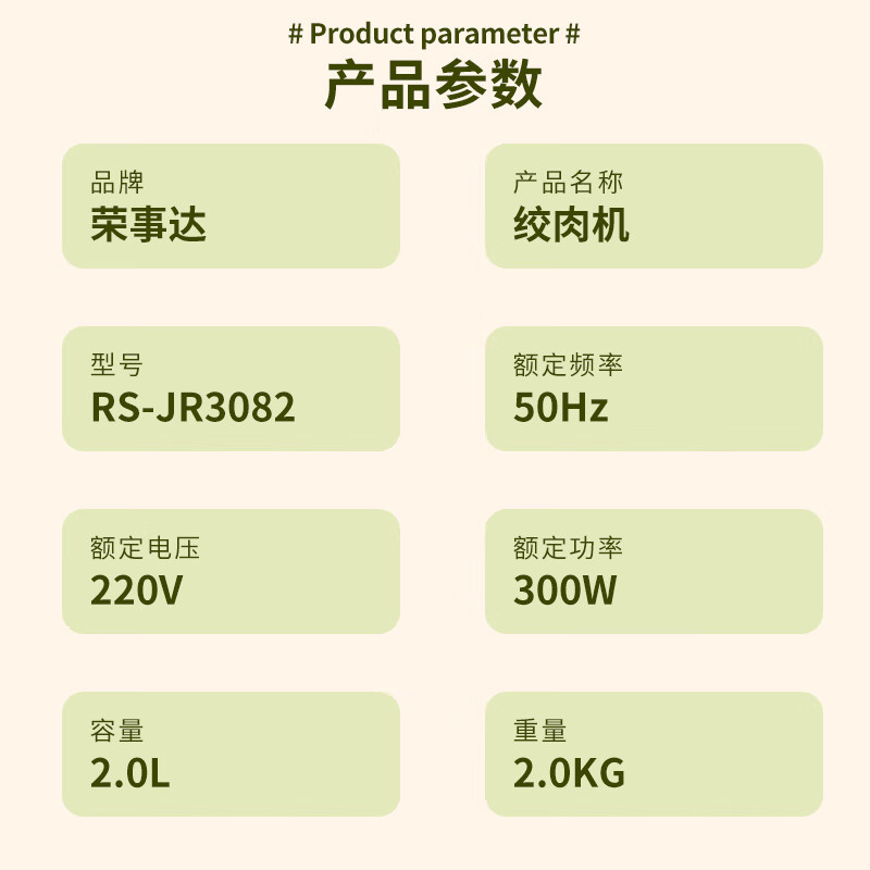 荣事达- 绞 肉 机 RS-JR3082高清大图