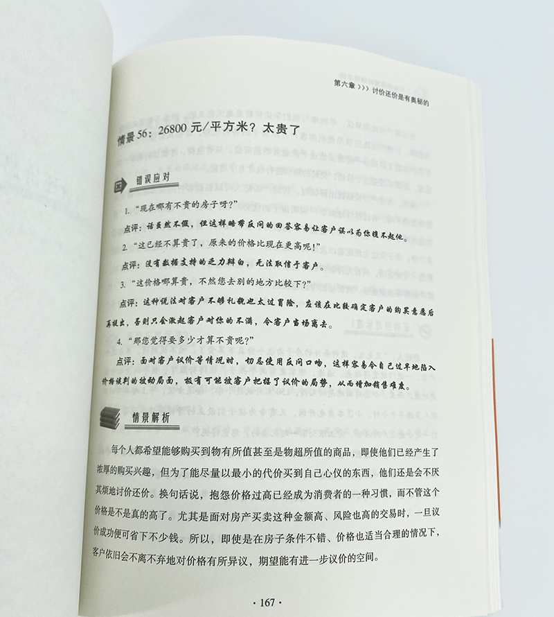 [正版]二手房销售超级训练手册实战强化版 二手房产销售书籍 房产中介卖房销售书 二手房地产中介销售话术技巧书籍高清大图