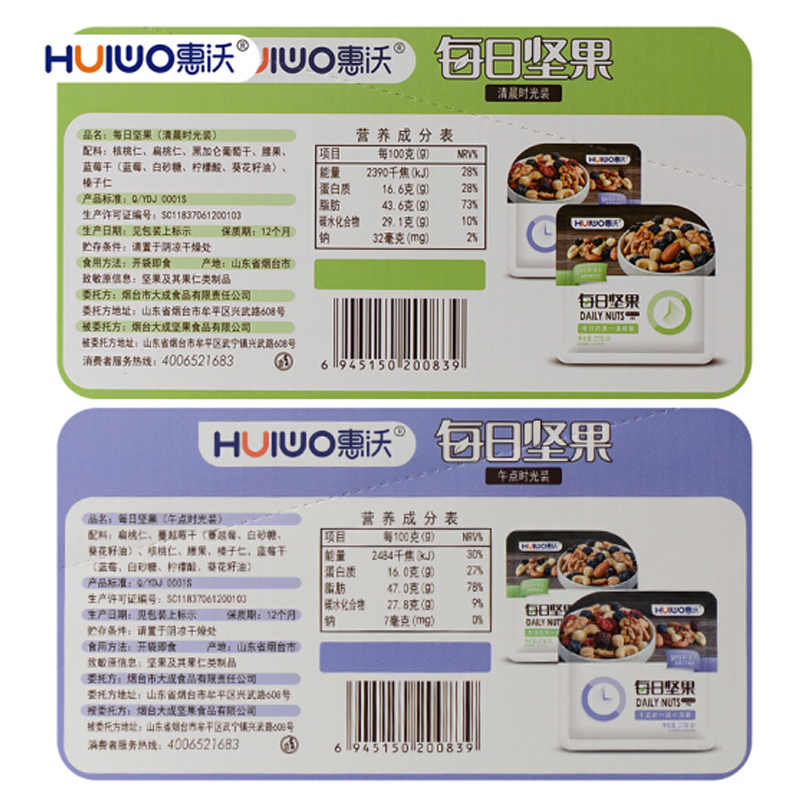 惠沃 坚果大礼包 每日坚果零食 礼盒 袋装原味零食混合坚果仁干果食品 坚果炒货办公室零食