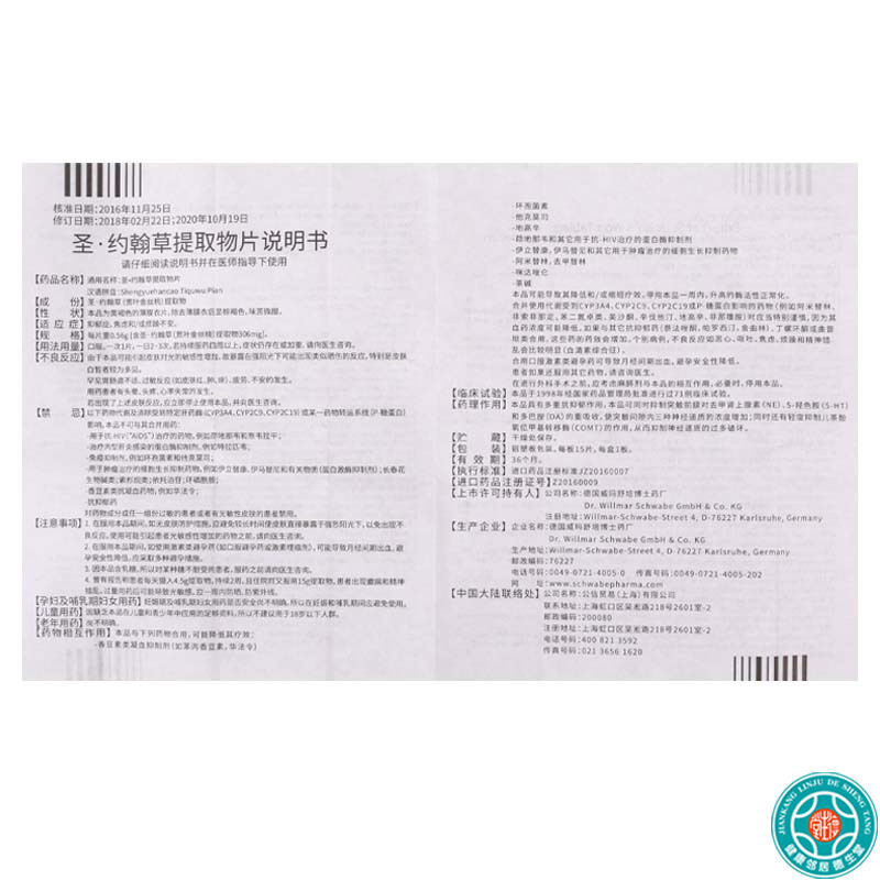路优泰圣约翰草提取物片056g15片盒用于抑郁症焦虑或烦躁不安