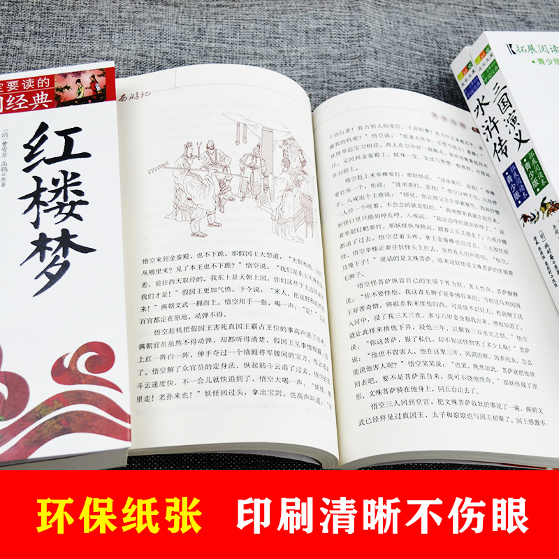 三十六计 [正版]四大名著青少年版小学生白话文全套五六年级下册三国演义水浒传西游记红楼梦无障碍阅读中国古典经典书籍拓展阅