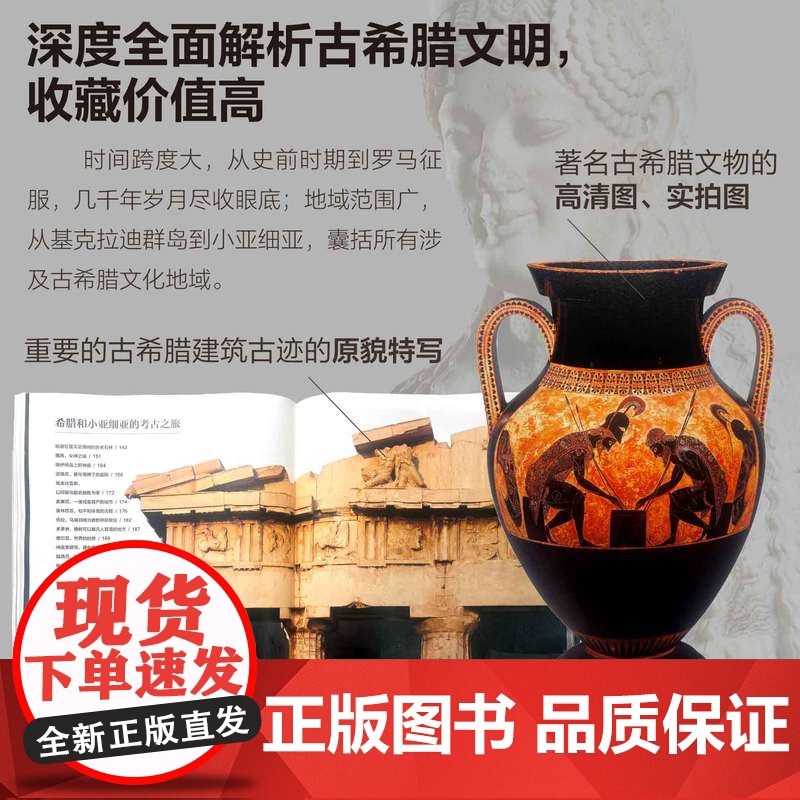 古希腊文明图鉴 原版引进古希腊收藏级画册 古希腊文明文化及其辉煌艺术 古希腊悠久历史文化建筑及藏品参考书 古希腊文明探索高清大图
