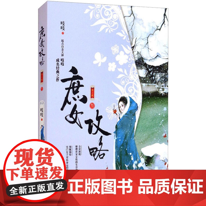 庶女攻略 3 第2版高清大图