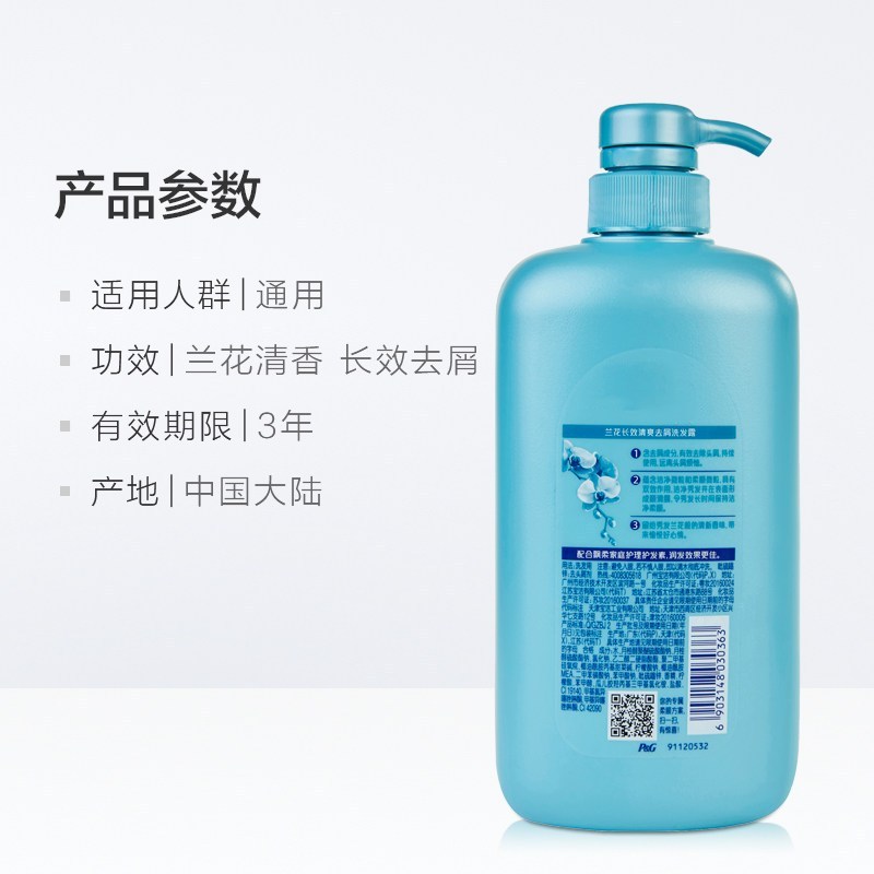 100年润发(Centaine)飘柔洗发露750ml兰花长效清爽