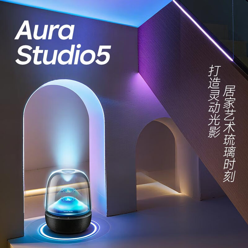 哈曼卡顿琉璃5代音响蓝牙54智能音箱外放支持手机蓝牙控制设计高清大图