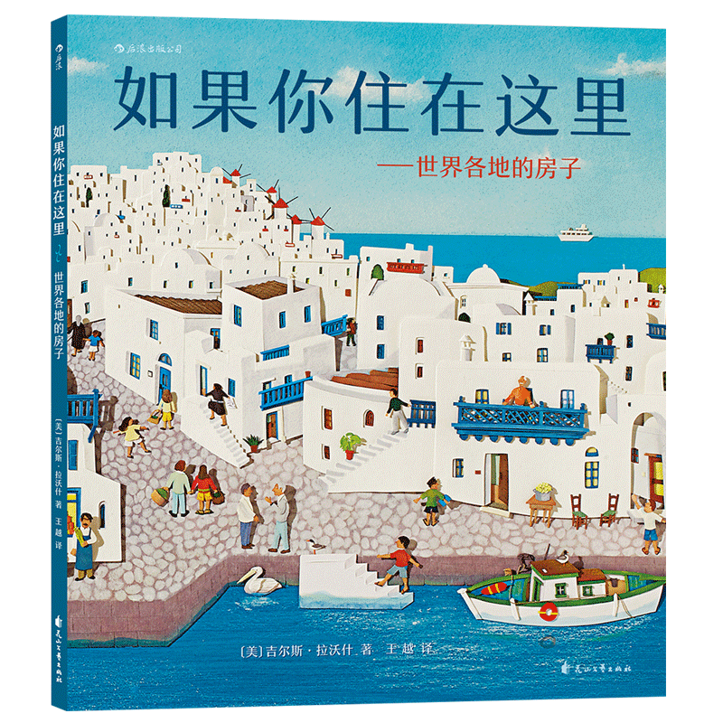 我的房子为什么在抖? [正版]儿童建筑科普绘本任选 如果你住在这里:世界各地的房子建筑的故事未来建筑家 童书高清大图
