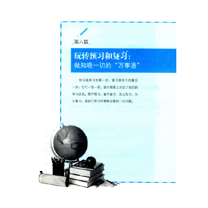 正版新书]高效学习方法:小学生金艺华 著9787540338145高清大图