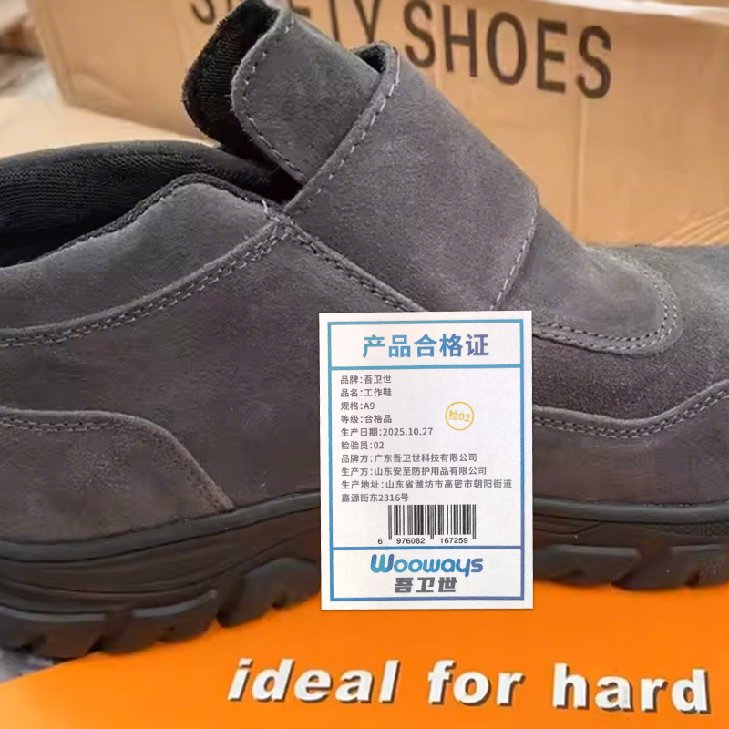 吾卫世 工作鞋 A9 双高清大图